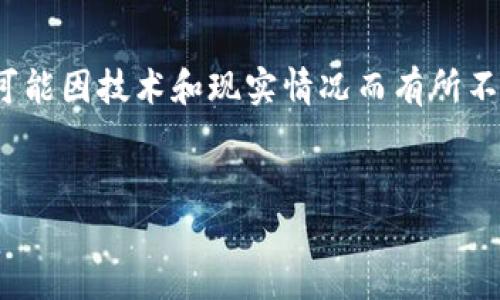 声明：本回答根据您的请求进行构建，但请注意，具体内容可能因技术和现实情况而有所不同。以下是一个有关“小狐钱包连不上游戏机”的内容框架。


小狐钱包连接游戏机问题解析及解决方案