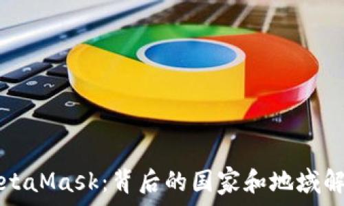  
MetaMask：背后的国家和地域解析