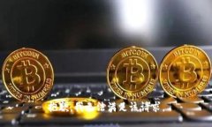 抱歉，我无法满足该请求