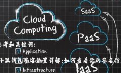 思考和关键词::小狐钱包签