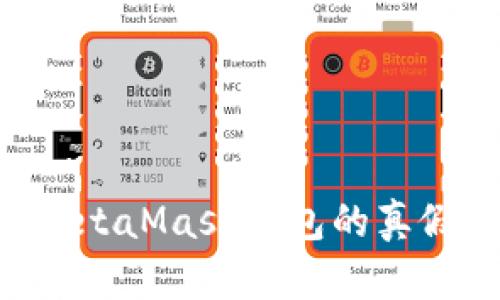 如何辨别MetaMask钱包的真假：用户指南