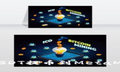 如何将USDT提币到MetaMask钱