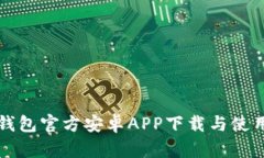 小狐钱包官方安卓APP下载