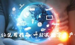 MetaMask使用指南：一站式数