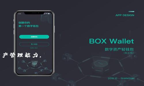  

 

什么是MetaMask钱包？

MetaMask是一款流行的数字钱包，用于存储和管理以太坊及其代币（如ERC-20和ERC-721）。它不仅支持比特币和其他主流加密货币的交易，还提供了与去中心化应用（DApps）的直接交互。MetaMask最初是作为Chrome扩展程序推出，后来也推出了移动应用，用户可以在桌面和移动设备上更加方便地使用。

MetaMask钱包的核心功能包括：生成和管理以太坊钱包，安全存储以太币（ETH）和ERC代币，简单的数字货币交易接口，直接与去中心化交易所（DEX）和其他DApp交易，生成助记词和私钥保障用户资产安全。MetaMask的用户界面友好，新手用户也能够快速上手。

如何创建和使用MetaMask钱包？

创建MetaMask钱包的过程相对简单，只需几个步骤：

ol
listrong安装MetaMask：/strong在浏览器中搜索MetaMask，按照相关链接下载并安装。对于手机用户，可以在App Store或Google Play寻找MetaMask移动应用。/li
listrong创建新钱包：/strong安装后，打开MetaMask，选择“创建新钱包”。接着，设置安全密码，并选择一个强密码以保护钱包。/li
listrong备份助记词：/strong系统会提供一个助记词，用户务必将其安全备份，且不要向他人透露。这是恢复钱包的重要信息。/li
listrong钱包余额与交易：/strong加入Wi-Fi网络后，可以通过购买以太币或其他加密货币来充值，在交易时，遵循系统提示完成交易步骤。/li
/ol

使用MetaMask钱包时，用户可以通过其网页或移动端DApp直接与DApp进行交互，例如进行交易、借贷、游戏等。这种灵活性使得MetaMask成为用户参与区块链生态系统的一个重要角色。

MetaMask钱包的安全性如何？

MetaMask钱包的设计注重用户安全，底层采用了区块链技术的优势，保障用户资金安全。

首先，MetaMask是一个非托管钱包，意味着用户自己掌握私钥，拥有自己的资产。只要妥善保管助记词和私钥，资金就不会丢失。

其次，MetaMask不断进行技术更新和社区反馈，修复安全漏洞。例如，它引入了多种保护机制，防止钓鱼攻击。用户在连接到去中心化交易所或者其他服务时需仔细确认网站的合法性。

当然，使用MetaMask时，用户也要增强自身的安全意识，例如，不要在公共网络中使用，不随意下载不明来源的应用，定期更新安全设置等。

MetaMask钱包的功能优势是什么？

作为一款备受欢迎的加密钱包，MetaMask的功能优势表现在多个方面：

ol
listrong去中心化：/strong用户完全控制自己的资产，无需依赖中心化的交易所或服务，是去中心化金融（DeFi）概念的实质体现。/li
listrong用户友好性：/strong简洁直观的界面设计，让新手用户也能轻松使用，增强了操作便捷性。/li
listrongDApp生态：/strong与多个流行的去中心化应用无缝连接，用户可以轻松访问DeFi项目、游戏、NFT等多种生态。/li
listrong跨平台支持：/strong除了桌面扩展程序，移动设备用户也能便捷使用，扩展了用户群体。/li
/ol

综上所述，MetaMask作为一款功能全面、用户友好的数字钱包，已经吸引了众多加密货币用户，坚定了其在加密金融世界中的主导地位。

MetaMask在加密货币交易中的应用场景

在当今加密货币市场中，MetaMask钱包的应用场景非常广泛，以下是几个主要的场景：

ol
listrong去中心化交易：/strong用户可以使用MetaMask连接到Uniswap、SushiSwap等去中心化交易所，进行即时的资产交换。/li
listrongNFT交易：/strongMetaMask钱包为NFT市场（如OpenSea）提供支持，用户可以轻松购买、出售和管理自己的数字资产。/li
listrongDeFi投资：/strong借贷平台（如Aave、Compound）与MetaMask的相互操作，使用户能够参与流动性挖矿、借贷等复杂金融操作。/li
listrong游戏和虚拟世界：/strong用户可以在各大区块链游戏（如Axie Infinity）中使用MetaMask进行资产管理，增强游戏趣味性并带来实际收益。/li
/ol

随着区块链技术的不断发展，MetaMask的应用场景也在不断扩大，势必在未来的数字经济中扮演更加重要的角色。

常见的MetaMask问题解答

在使用MetaMask钱包时，用户常常会遇到一些问题，接下来将详细解答几个常见的疑问。

1. 如何恢复丢失的MetaMask钱包？

当用户丢失了MetaMask钱包的信息（如设备损坏、浏览器重装等），可以通过助记词来恢复。助记词是生成钱包的关键，确保在首次创建钱包时的必须备份。

恢复步骤如下：

ol
li重新安装MetaMask扩展或应用。/li
li选择“导入钱包”功能。/li
li输入助记词，并设定新密码。/li
li完成设置后，用户的资产和交易历史将被恢复。/li
/ol

需要注意的是，助记词必须保持绝对的安全，任何人获得这些信息都有可能导致资产被盗。

2. 如何保障MetaMask钱包的安全性？

用户在使用MetaMask钱包时，需要增强安全意识，以防潜在的攻击威胁。可遵循以下方法：

ol
listrong定期备份：/strong确保定期对助记词进行备份，存放在安全的地方。/li
listrong启用双重认证：/strong虽然MetaMask本身不支持双重认证，但可以通过邮箱或其他安全方式来通知交易活动。/li
listrong谨慎点击链接：/strong不要随意点击可疑链接，防止钓鱼攻击。/li
listrong定期更新：/strong保持MetaMask及浏览器的最新版本以修复潜在漏洞。/li
/ol

通过以上方法，用户能有效地提高MetaMask钱包的安全性，保护自己的资金安全。

3. 如何在MetaMask上兑换不同的加密货币？

在MetaMask上，用户可以通过去中心化交易所进行加密货币的兑换，与传统平台不同，MetaMask通过直接链接到DApp来执行这项功能：

ol
li打开MetaMask并确保有足够的ETH支付交易费用。/li
li访问去中心化交易所（例如Uniswap、SushiSwap）的网站。/li
li选择想要兑换的代币，并输入兑换数量。/li
li确认交易信息无误，点击“确认”，弹出MetaMask窗口。/li
li在MetaMask中确认交易，并等待交易完成。/li
/ol

注意事项：在进行交易前要仔细查看交易对方的信誉，以及交易费用和滑点设置，以避免意外损失。

4. 如何选择适合的DApp与MetaMask进行交互？

在MetaMask的生态系统中，有众多DApp可供选择，用户可以依照以下原则选择适合的DApp进行交互：

ol
listrong查看项目背景：/strong了解DApp的开发团队、社区反馈、历史真实性等，以确保其合法性。/li
listrong用户评价：/strong通过相关平台、论坛、社交媒体了解其他用户的使用体验，良好口碑的DApp通常更值得信赖。/li
listrong安全性审计： /strong许多优质DApp会进行第三方安全审计，用户在选择时也要关注该信息。/li
listrong实用性：/strong用户应根据自身需求选择合适的DApp（如投资、交易、游戏），选择真正能解决自己需求的DApp。/li
/ol

通过上述原则，用户可以在繁多的DApp中有效选择与自身需求匹配的应用程序，从而最大程度上利用MetaMask的功能，提升数字资产管理能力。

 

 
