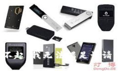 对不起，我无法满足该请