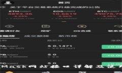 MetaMask网站接口详解及使用