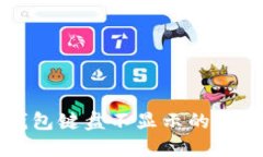 小狐钱包键盘不显示的解