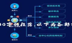 提示：由于内容太长，无