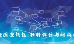 狐狸图案钱包：独特设计