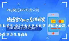 思考一个且的，放进标签