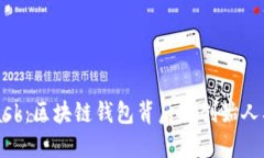MetaMask：区块链钱包背后的