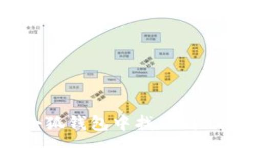 如何解决小狐钱包中找不到HTC币的问题