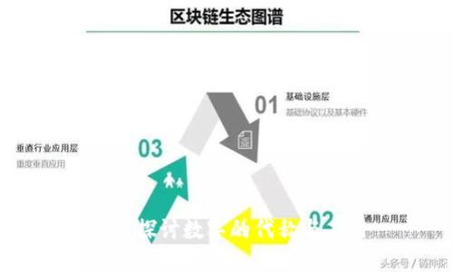 深入探讨数字的代称与应用
