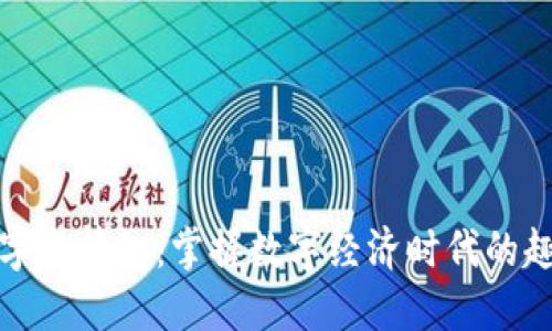 钱包数字表情包：掌握数字经济时代的趣味表达