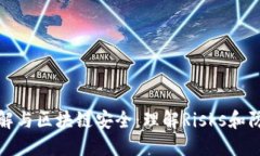 钱包破解与区块链安全：