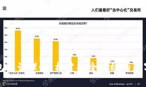区块链电子钱包设计理念：构建安全高效的数字资产管理工具