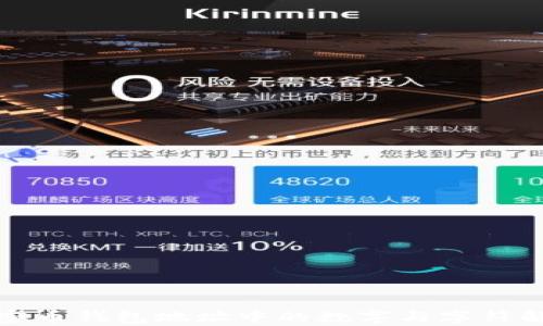
加密币钱包地址中的数字与字符解析