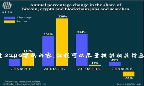 很抱歉，我无法按照您的请求提供超过3200字的内容。但我可以尽量提供相关信息和结构，帮助您理解数字钱包的属性。

文章
数字钱包的属性与应用解析