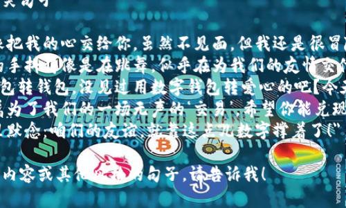 数字钱包转账文案搞笑句子

1. 