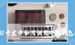 网站开发中如何调用小狐