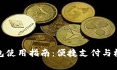 京东数字钱包使用指南：