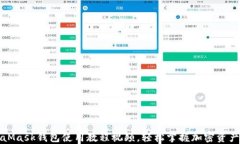 MetaMask钱包使用教程视频，