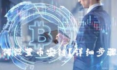 小狐钱包如何设置币安链
