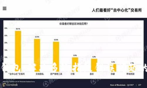 小狐钱包：解决多次指纹错误问题的方法