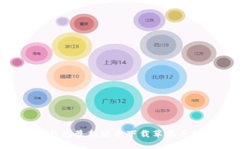 小狐钱包最新版本下载苹果手机指南