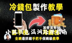 小狐钱包漏洞处理指南