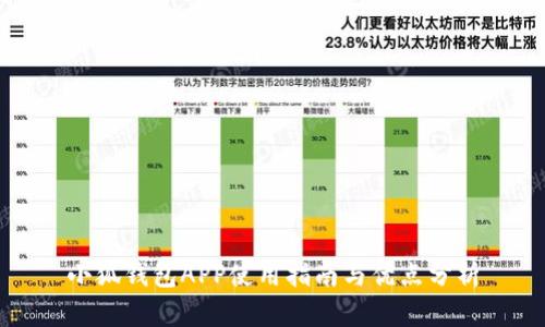 小狐钱包APP使用指南与优点分析