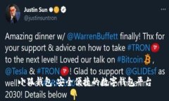 小狐钱包：安全便捷的数