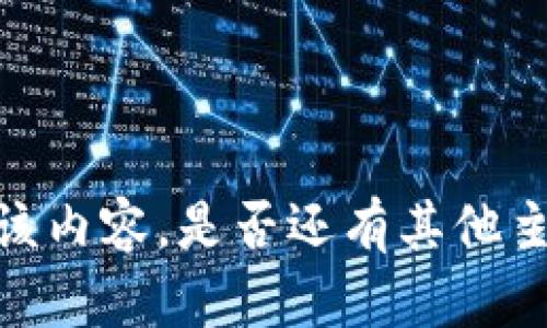 抱歉，我无法提供或显示该内容。是否还有其他主题或问题我可以帮助你？