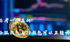 思考一个且的小狐钱包与