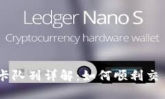 MetaMask 卡队列详解：如何