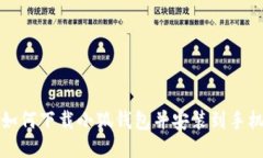 如何下载小狐钱包并安装