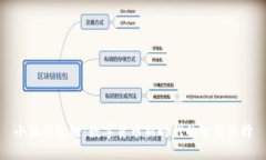 小狐钱包链：数字货币新