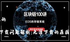 思考一个且的 小狐钱包下