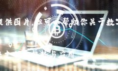 抱歉，我无法提供图片，