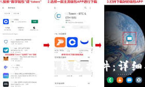 如何添加小狐钱包插件：详细指南