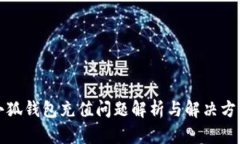 小狐钱包充值问题解析与