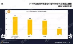:高效推广区块链钱包的策