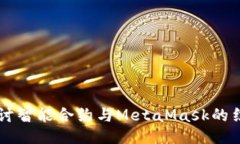 深入探讨智能合约与Meta