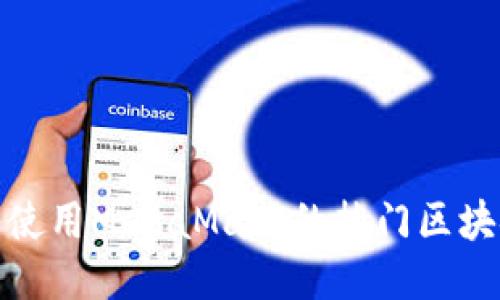 : 探索使用MetaMask的热门区块链游戏