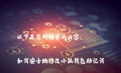 以下是您所请求的内容：