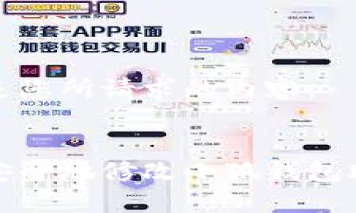 以下是您所请求的内容：


如何安全地修改小狐钱包助记词