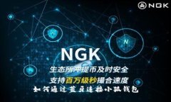 如何通过蓝牙连接小狐钱