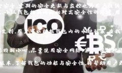   小狐钱包的版本详解与使