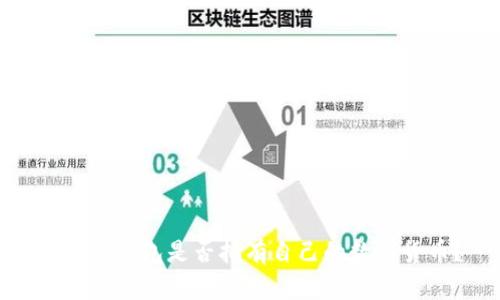 : 小狐钱包是否拥有自己的数字货币？
